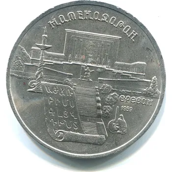 SSSR. 5 rublej 1990. Jerevan.