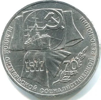 SSSR. 1 rubl 1987. 70 let VŘSR.