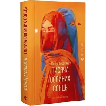 Cizí jazyk Tysiąc świecących słońc. Wersja ukraińska