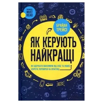 Jak rządzi najlepszy. Wersja ukraińska