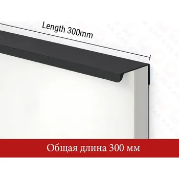 Nábytkové kování Skryté hliníkové černé madlo moderní | nábytkový úchyt - Černá délka 300 mm