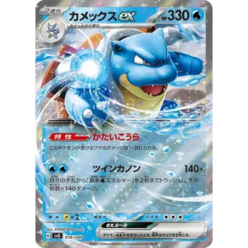 Sběratelská karetní hra Blastoise ex 030/142 - Stellar Crown