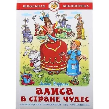 Alisa v strane chudes - Lewis Carroll