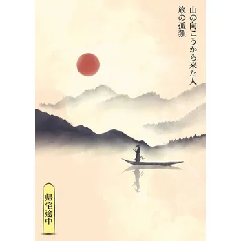 Plakát Plakát, Obraz - Hitori Journey, Fadil Roze