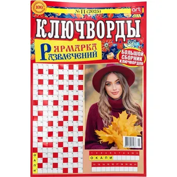 Kniha Křížovky(krossvord) Jarmarka razvlečenij klučvordy