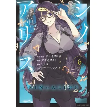 Sinoalice 06 - Yoko, Taro