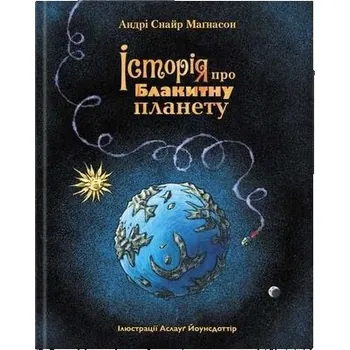 Historia Błękitnej Planety. Wersja ukraińska
