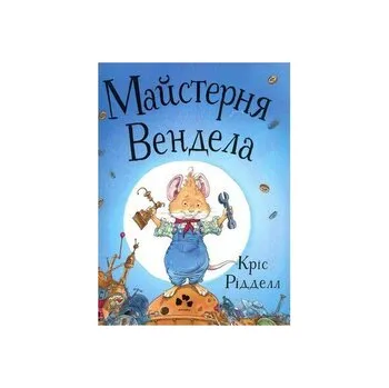 Warsztat Wendela. Wersja ukraińska