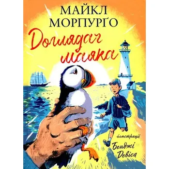 Latarnik . Wersja ukraińska