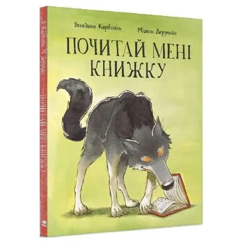 Przeczytaj mi książkę. Wersja ukraińska