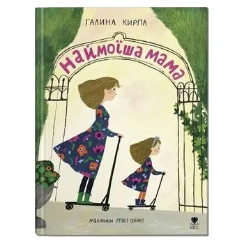Cizí jazyk Najsłodsza matka. Wersja ukraińska
