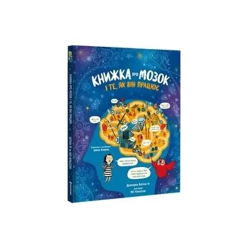 Książka o mózgu i jego działaniu. Wersja ukraińska