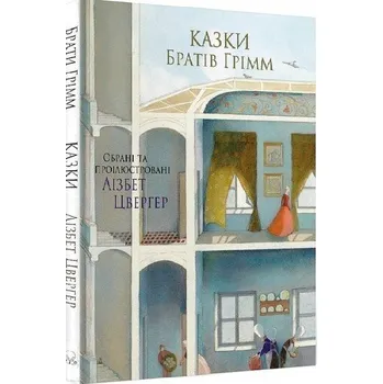 Cizí jazyk Baśnie Braci Grimm. Wersja ukraińska