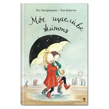 Cizí jazyk Moje szczęśliwe życie. Wersja ukraińska