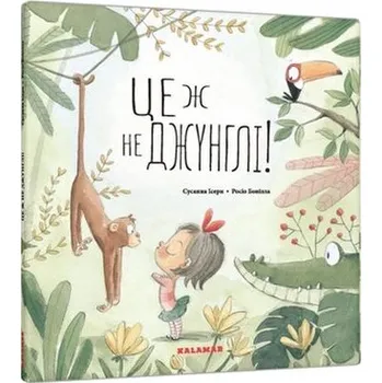 To nie dżungla. Wersja ukraińska