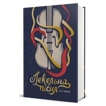 Cizí jazyk Pieśń z piekła rodem. Wersja ukraińska