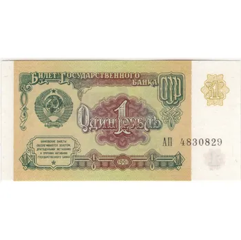 SSSR. 1 rubl 1991. Série AП.