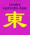 Encyklopedie Umění východní Asie