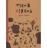 Komiks pro dospělé Ticho hrocha - David Böhm