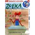 Seriál DVD Žofka ředitelkou ZOO (1996) pošetka