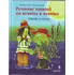 Pohádka Putování vodníků od rybníka k rybníku - Miroslav Krejča, Tereza Jelenová