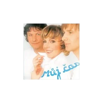 Česká hudba Můj čas - Hana Zagorová, Standa Hložek, Petr Kotvald [CD]