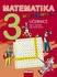 Matematika Matematika 3 pro ZŠ - učebnice: autorů Kolektiv