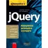 Mistrovství v jQuery - Jonathan Chaffer, Karl Swedberg