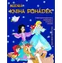 Pohádka Modrá kniha pohádek - Edice
