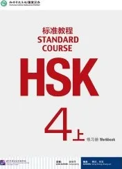 Čínský jazyk HSK Standard Course 4A - Cvičebnice