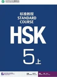 Čínský jazyk HSK Standard Course 5A