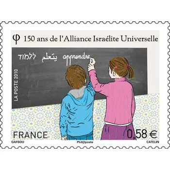 Poštovní známka Post France (2010) č. 4963 ** - Francie - 150 ans de l'Alliance Israélite Universelle
